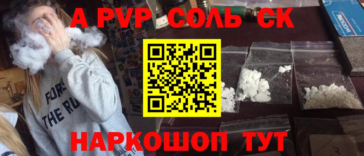 A PVP Crystall  APVP СК  A-PVP Соль  Вход с VPN  Санкт-Петербург 