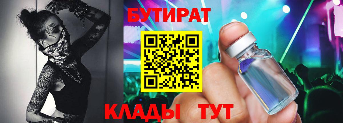 Бутират BDO  Вход с VPN  Санкт-Петербург 