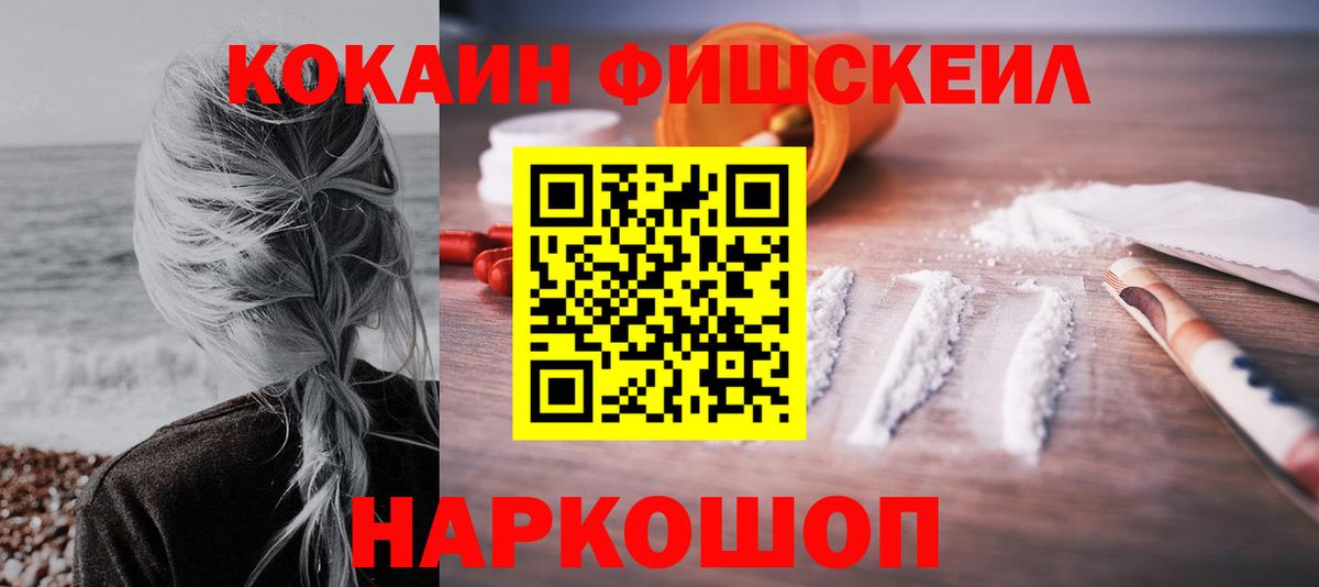 Cocaine Fish Scale Санкт-Петербург