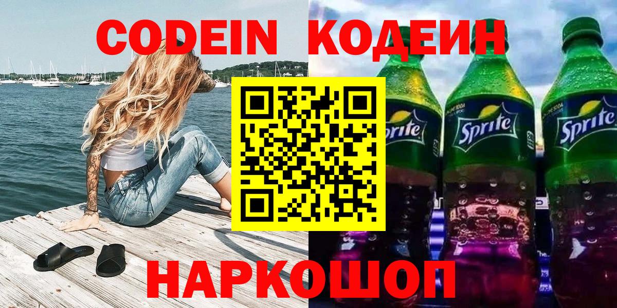 Кодеиновый сироп Lean Purple Drank Санкт-Петербург