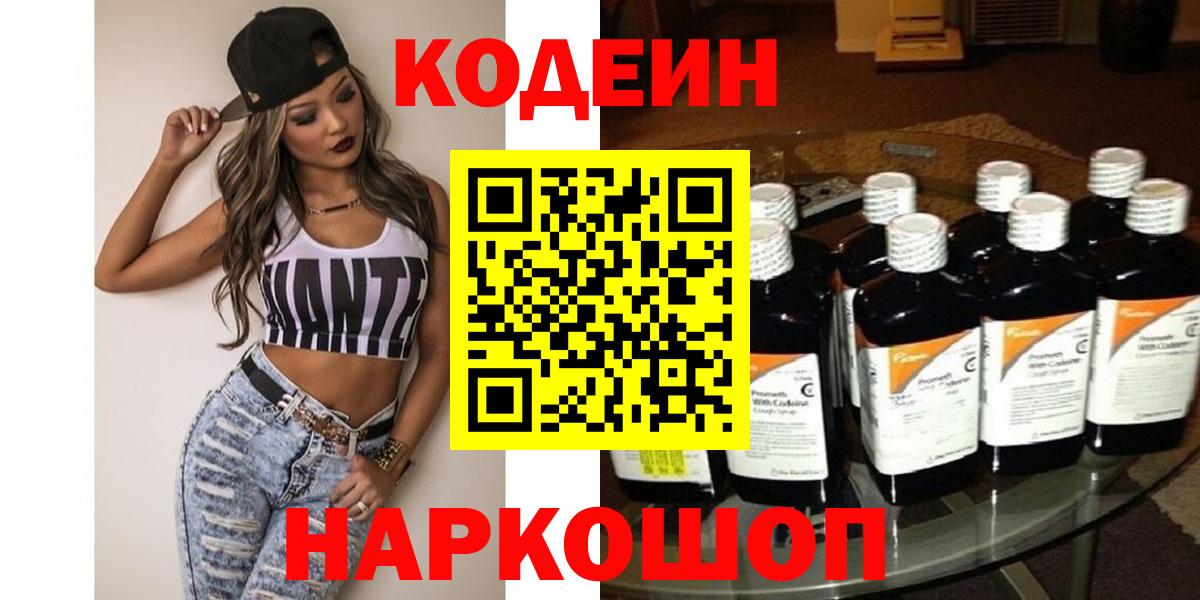 Санкт-Петербург  Кодеиновый сироп Lean Purple Drank  Кодеиновый сироп Lean напиток Lean (лин)  Вход с VPN 