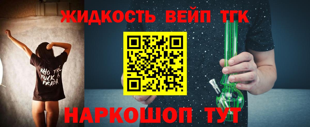 ТГК вейп с тгк  Вход с VPN  ТГК жижа  Санкт-Петербург 